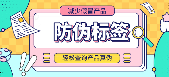 定制防偽標簽入網申請辦理中心