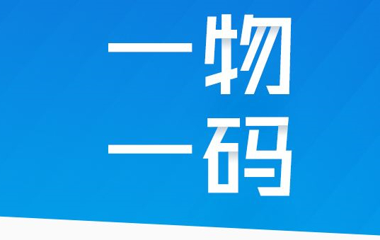 防偽標簽廠家制作流程是怎樣的？需要多久？