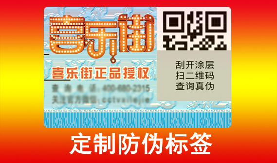 制作防偽標簽的成本是多少？如何控制成本？